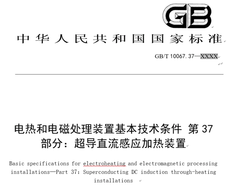 搶占行業(yè)標(biāo)準(zhǔn)制高點，牢牢掌握技術(shù)話語權(quán)！