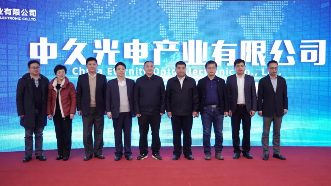 中久光電正式揭牌：聯(lián)創(chuàng)光電聯(lián)手九院十所深耕激光產(chǎn)業(yè)！