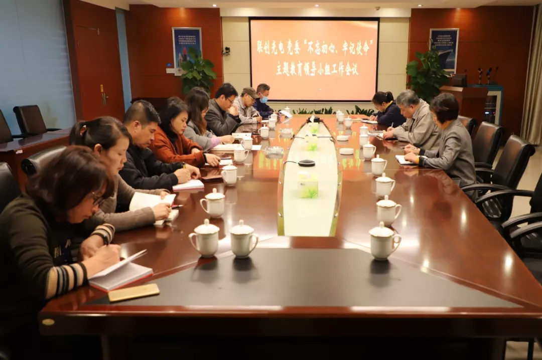 公司黨委召開“不忘初心、牢記使命”主題教育工作會(huì)